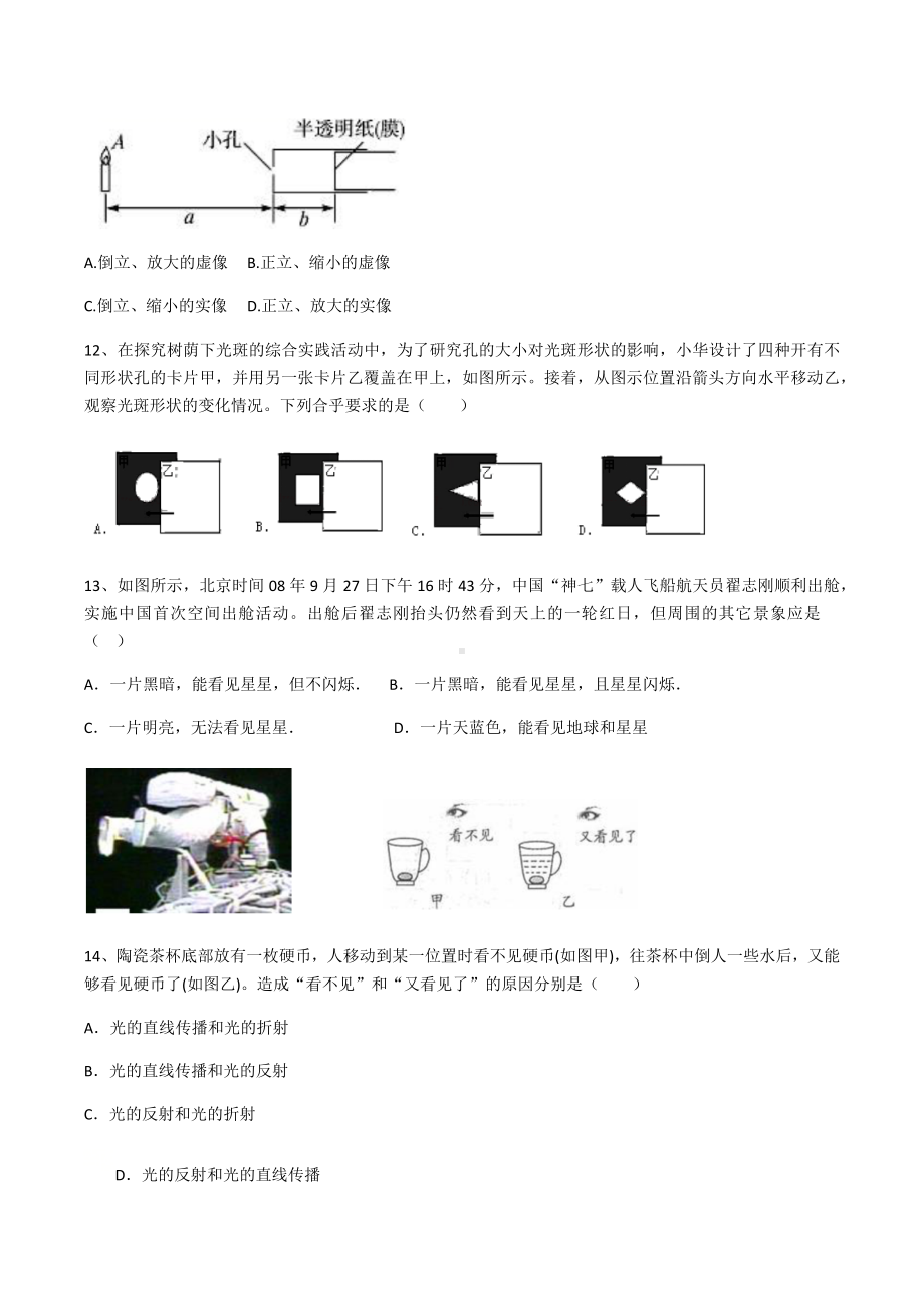 人教版物理第四章光现象单元测试题(含答案).docx_第3页