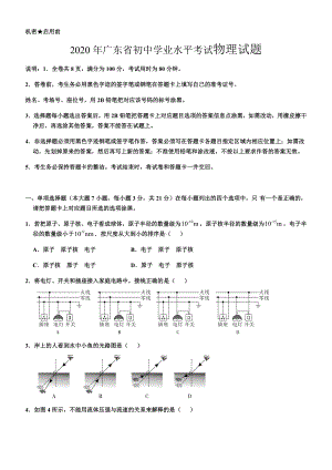 2020年广东中考物理试卷和答案(WORD版).docx