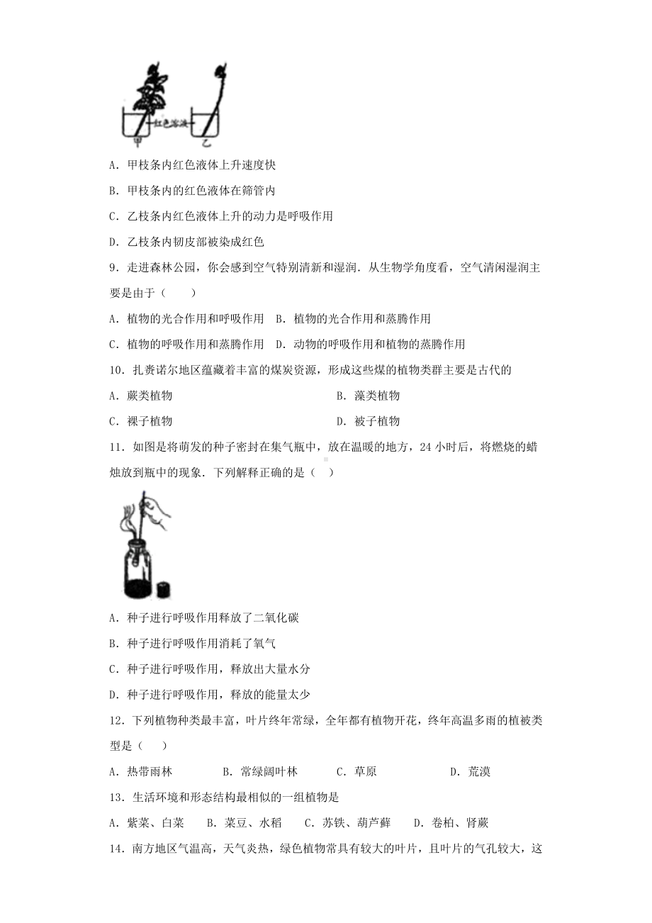 2020届中考生物《生物圈中的绿色植物》专项测试题(含答案).docx_第2页