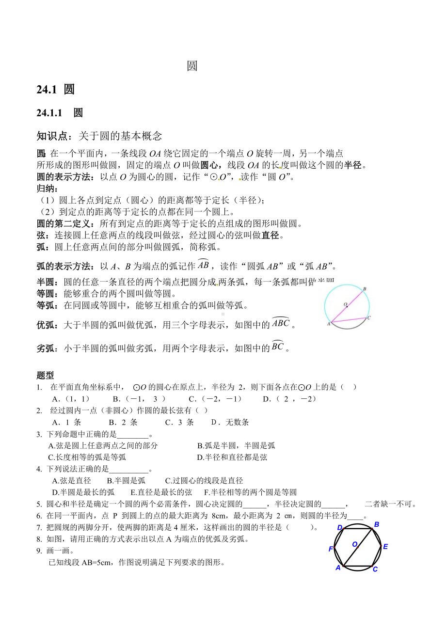 中考圆复习资料(经典-全)讲诉.doc_第1页