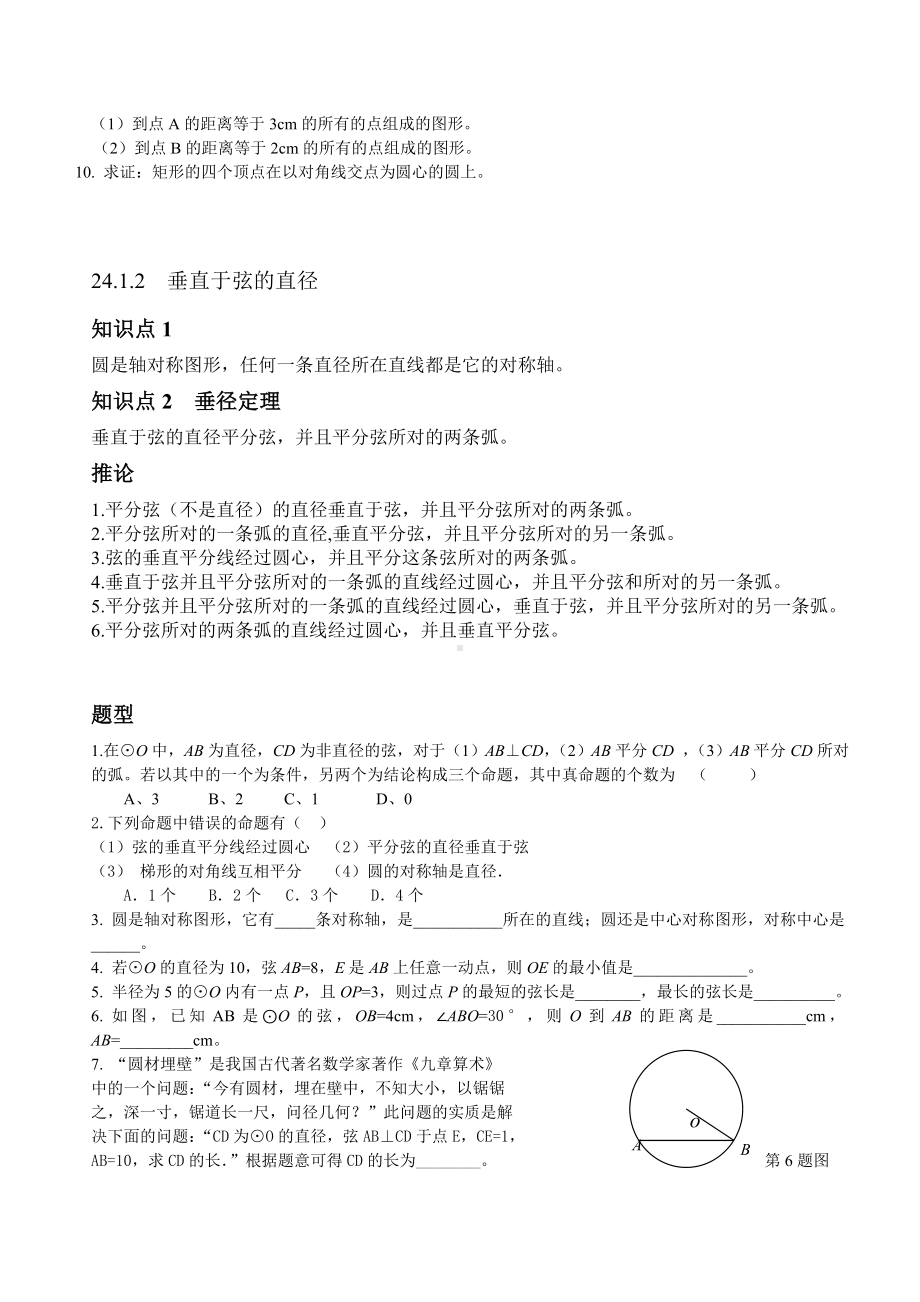 中考圆复习资料(经典-全)讲诉.doc_第2页