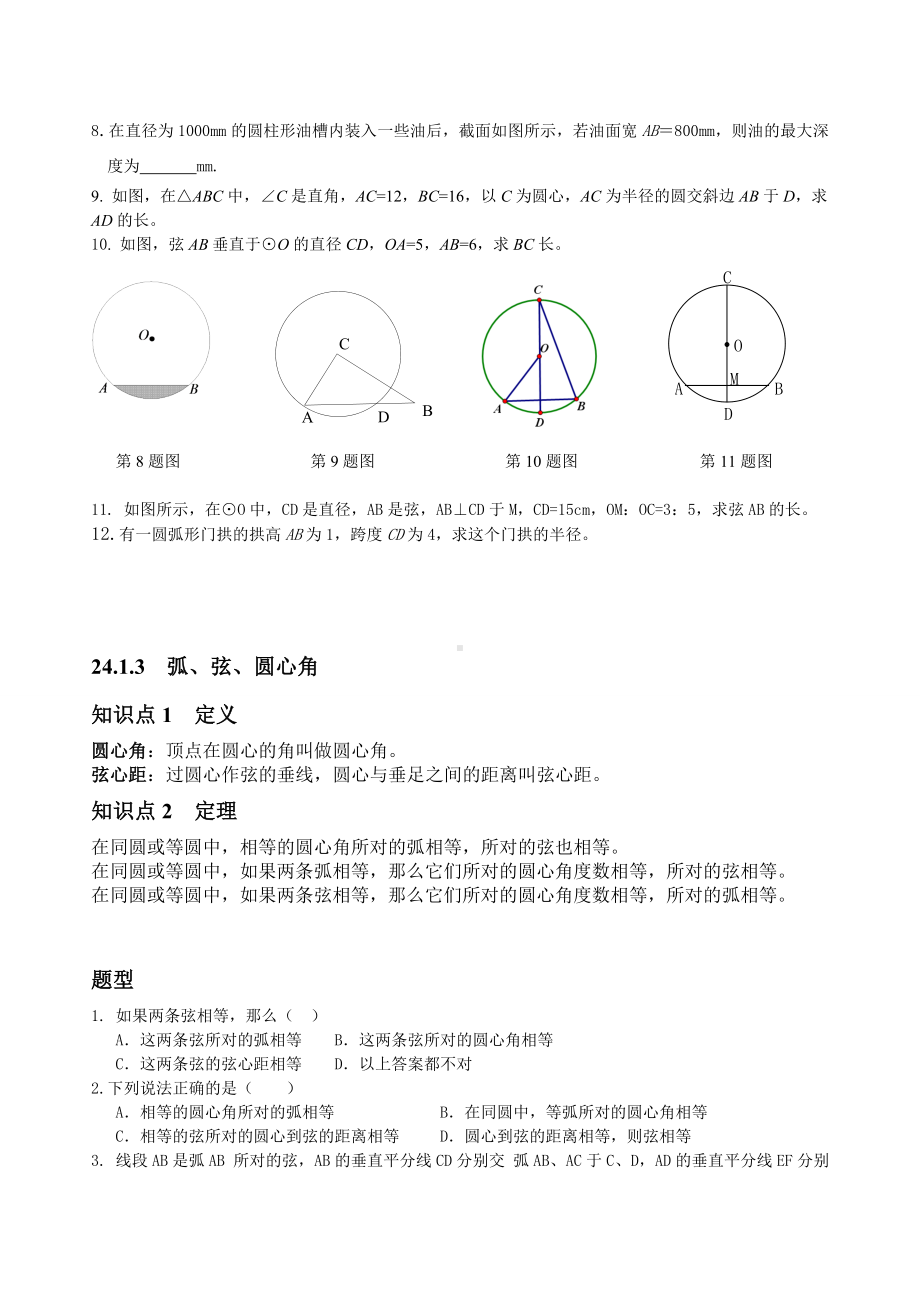 中考圆复习资料(经典-全)讲诉.doc_第3页