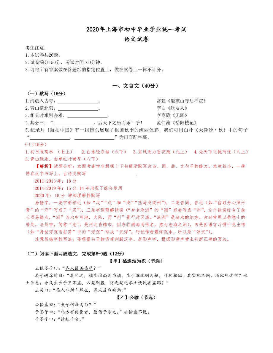 上海市2020年中考语文试卷深度解析.doc_第1页