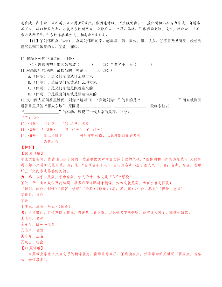 上海市2020年中考语文试卷深度解析.doc_第3页