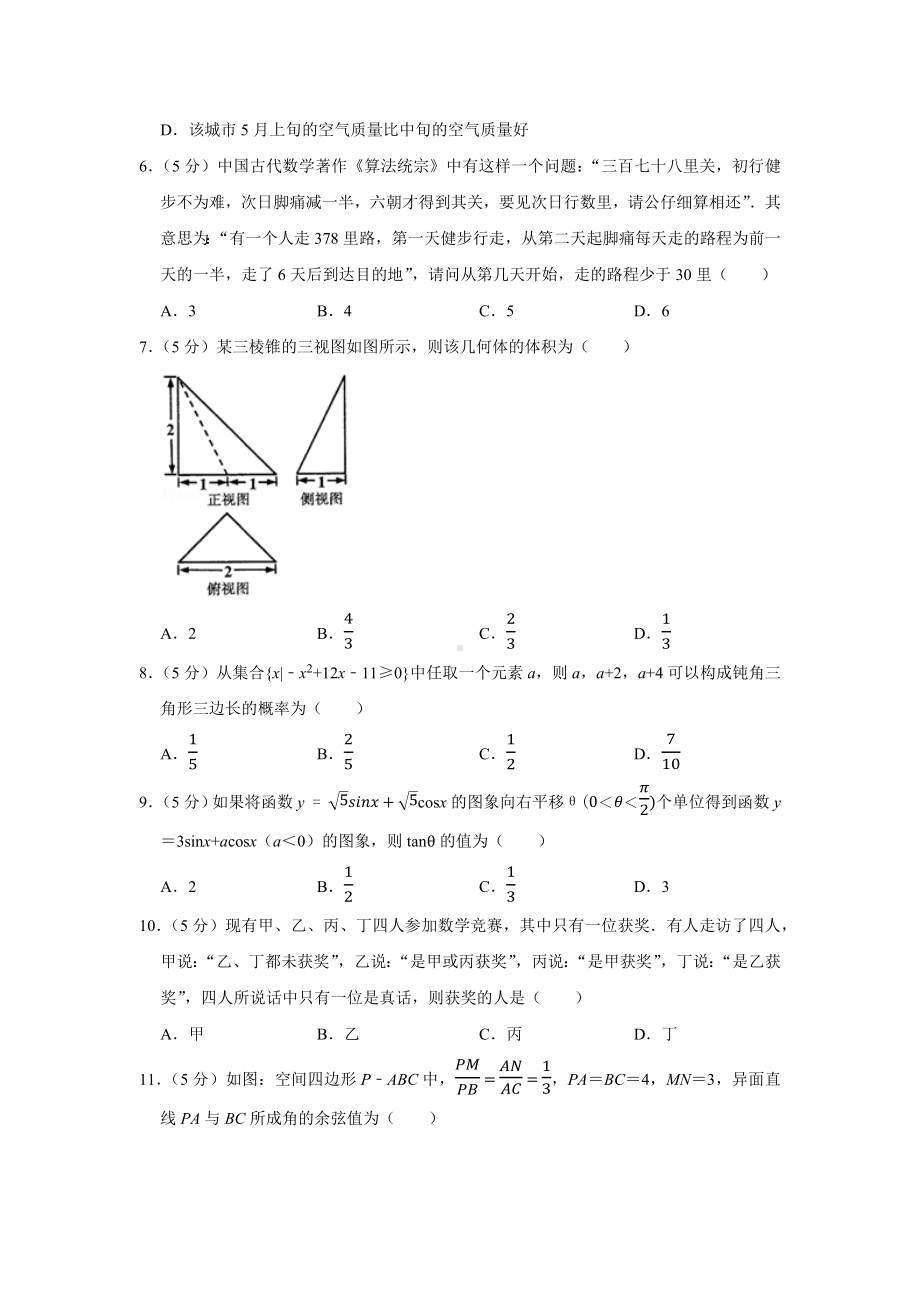 2020年贵州省高考数学(文科)模拟试卷(1).docx_第2页