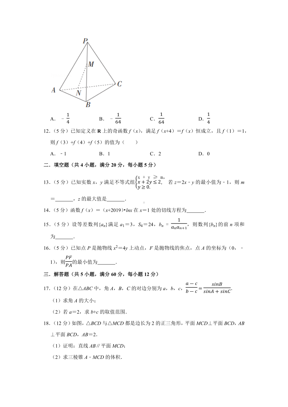 2020年贵州省高考数学(文科)模拟试卷(1).docx_第3页