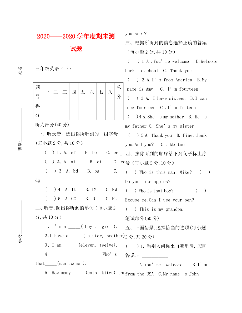 人教版新版三年级英语下册期末测试题.doc_第1页