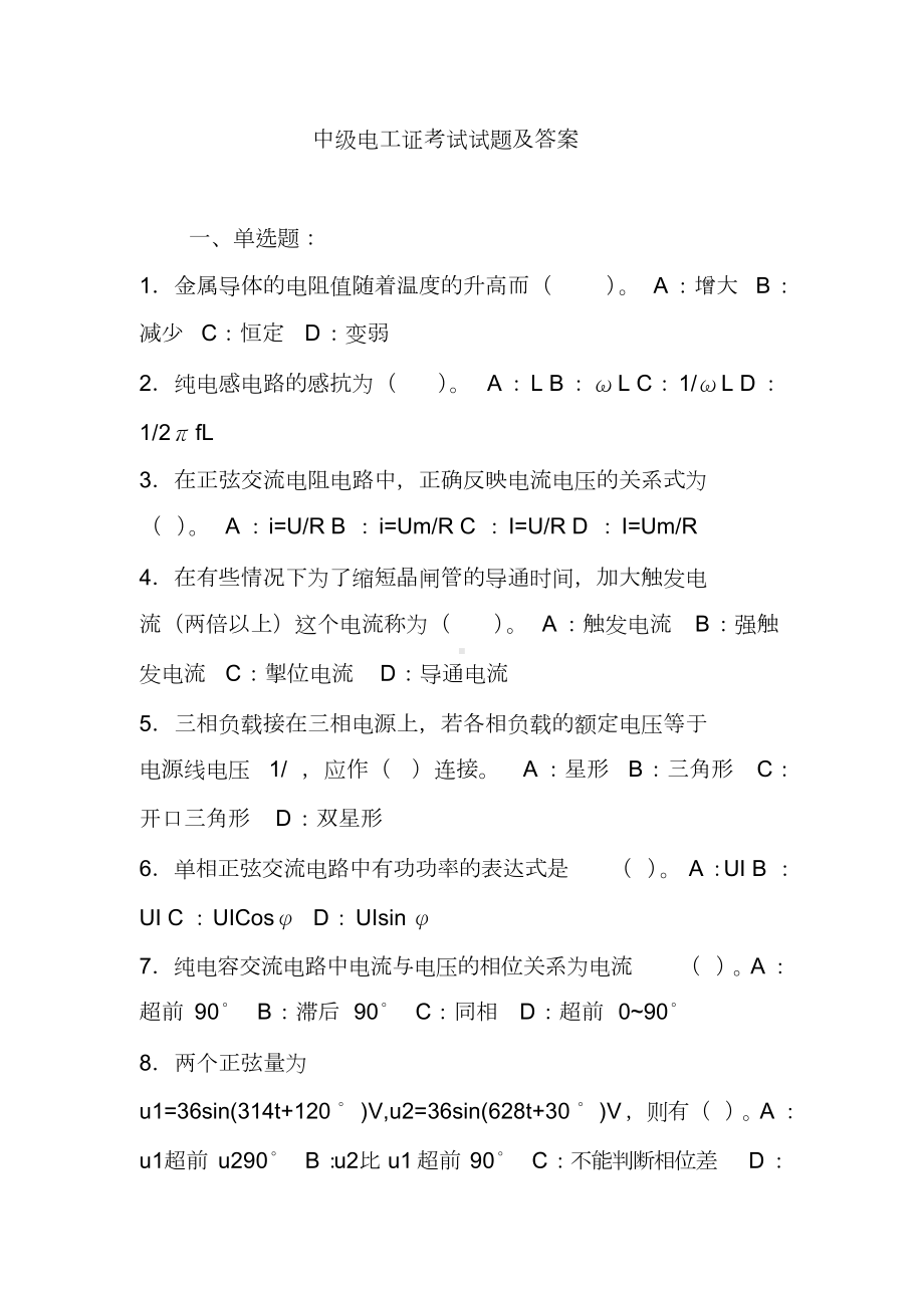 中级电工证考试试题及答案课件.doc_第1页