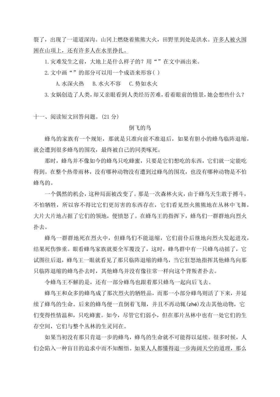 人教部编版四年级上册语文《期中考试试卷》附答案.docx_第3页