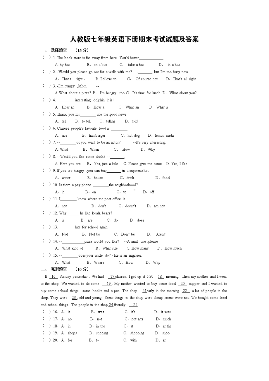 -人教版七年级英语下册期末考试试题及答案.doc_第1页