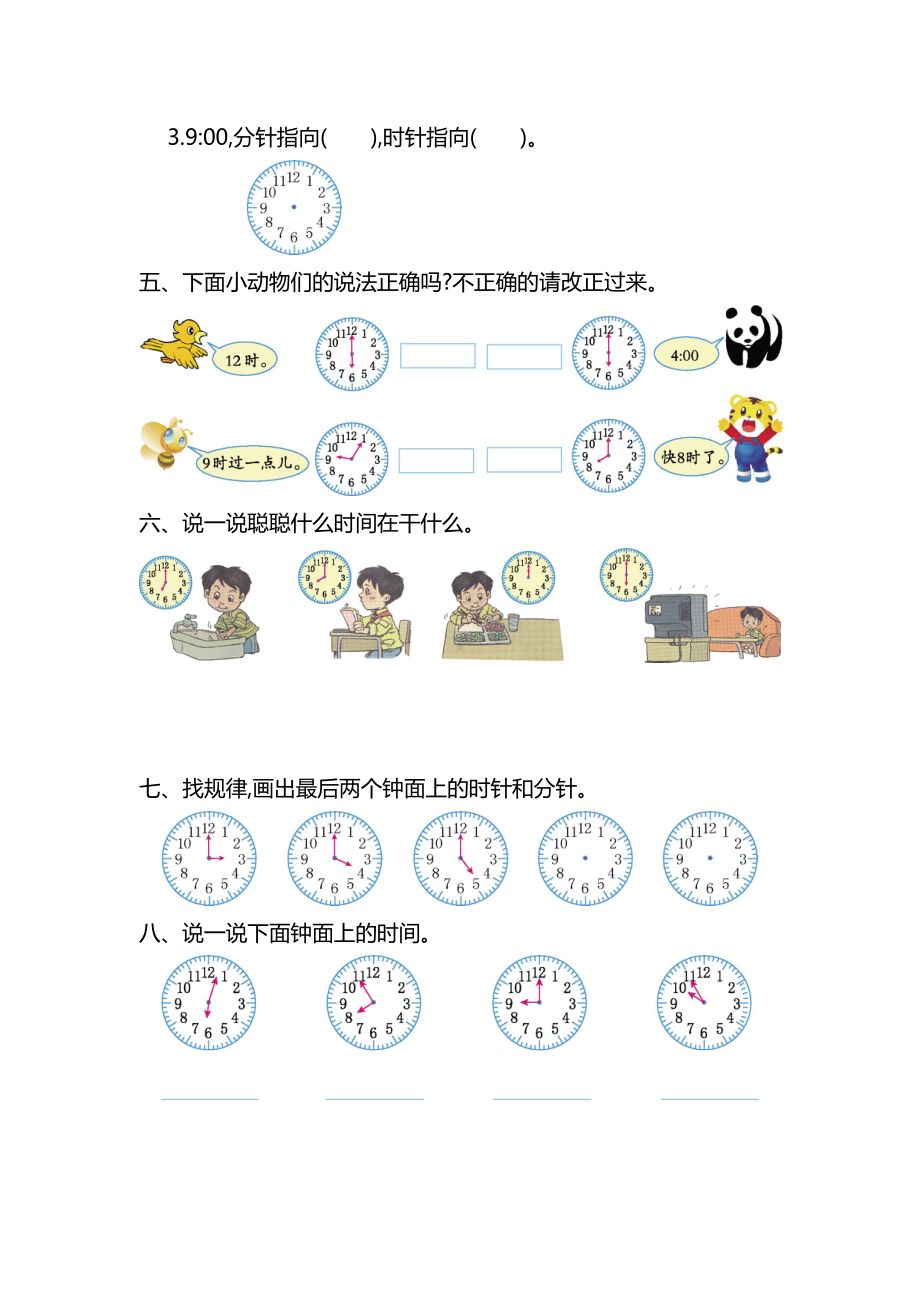 人教版小学一年级上册数学第七单元测试卷(一).doc_第2页