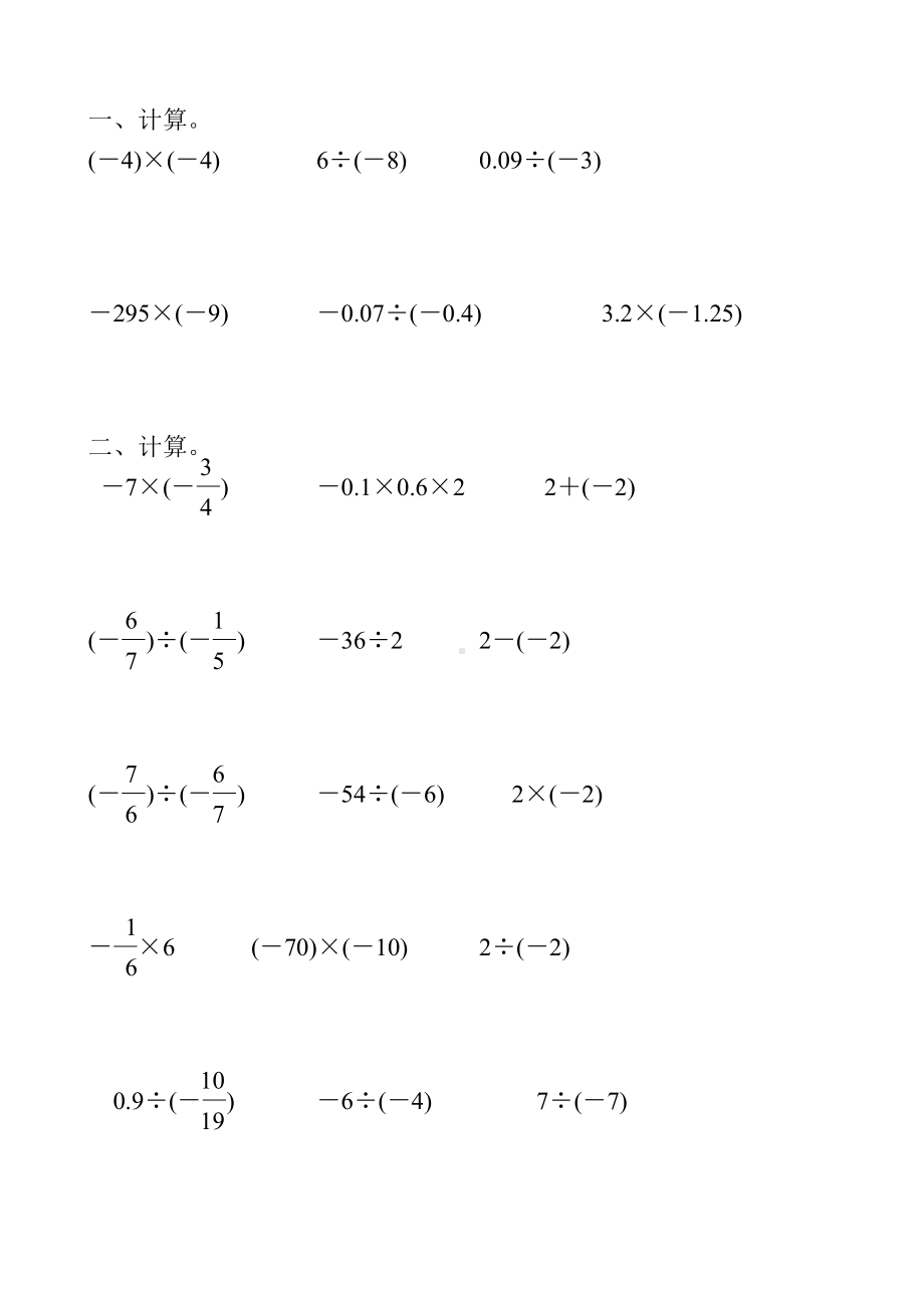 人教版七年级数学上册有理数的乘除法专项综合练习题精选117.doc_第1页