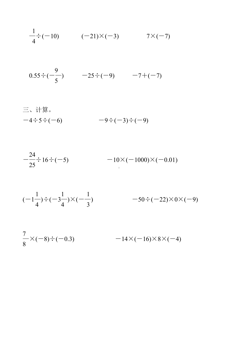 人教版七年级数学上册有理数的乘除法专项综合练习题精选117.doc_第2页