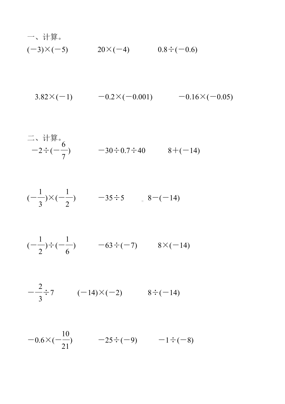 人教版七年级数学上册有理数的乘除法专项综合练习题精选117.doc_第3页