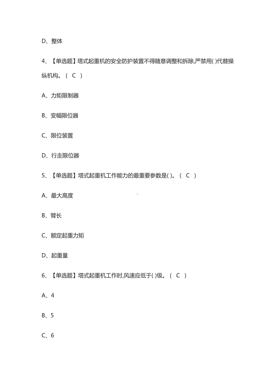 A证(安全员)模拟考试题(全).docx_第2页