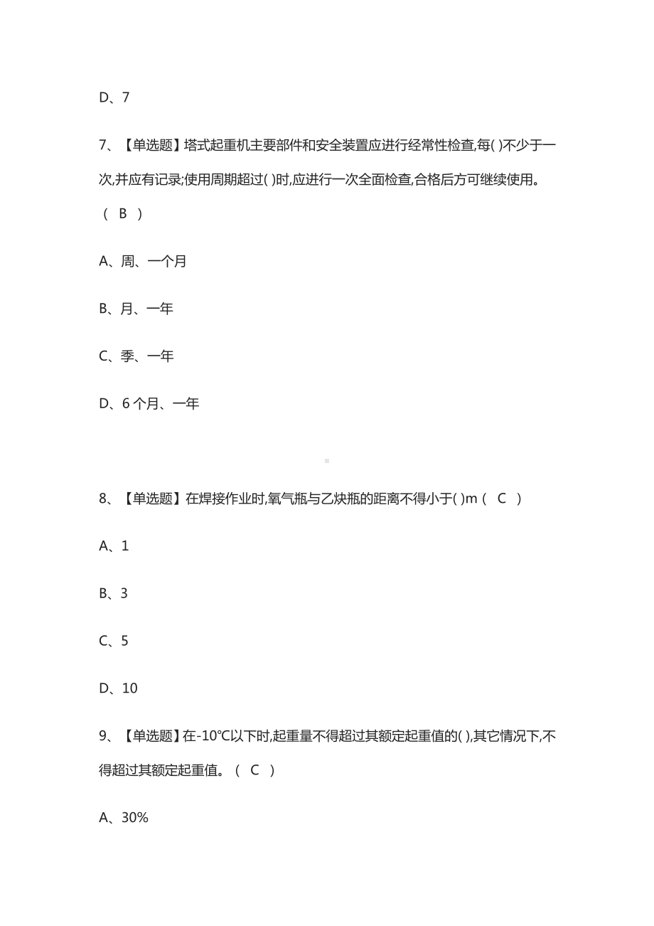 A证(安全员)模拟考试题(全).docx_第3页