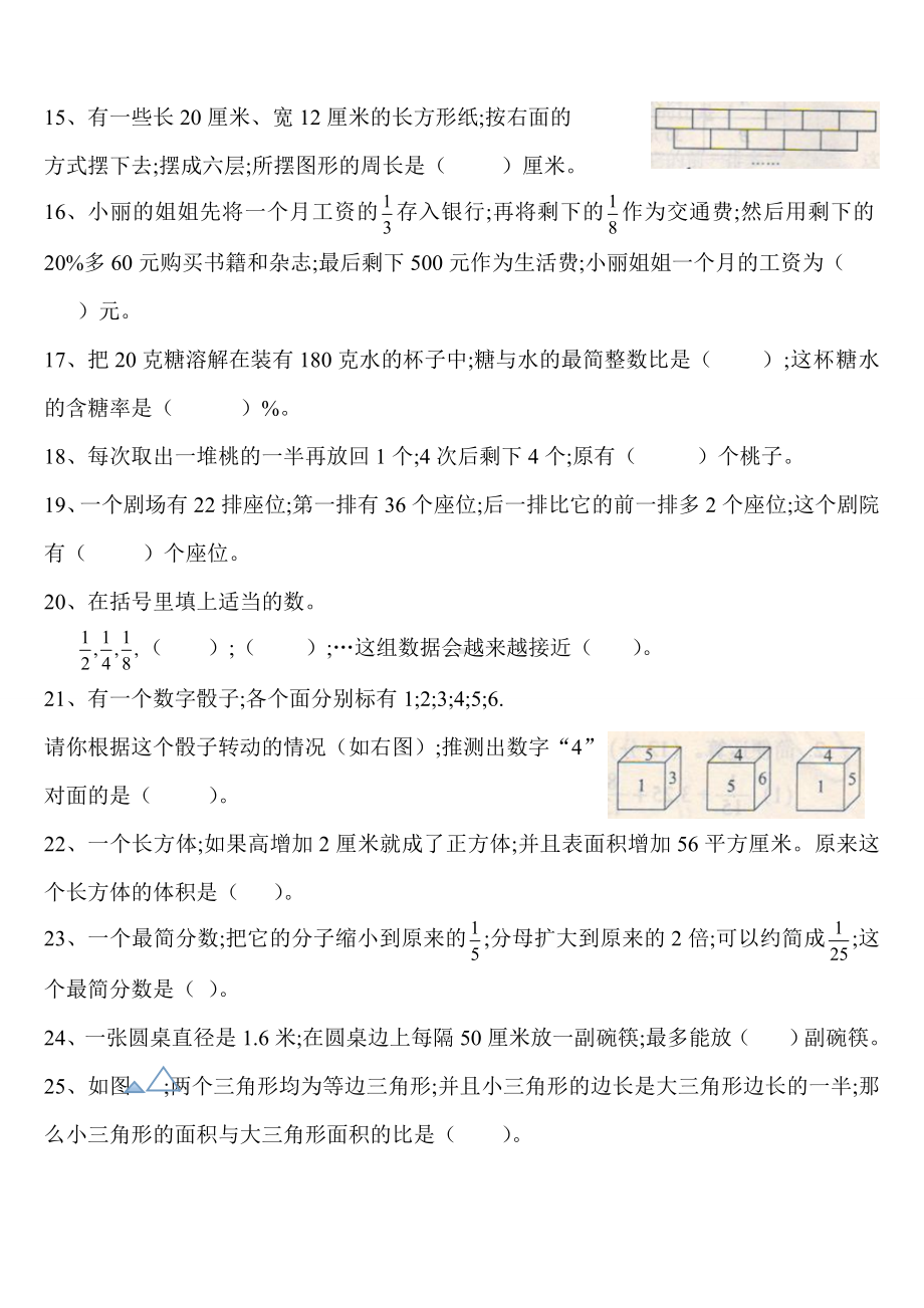 （小学数学）小升初数学分班考试重点难点专项复习.doc_第2页