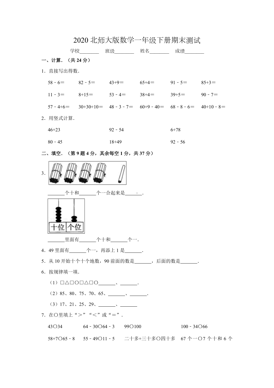 2020北师大版一年级下册数学《期末考试试卷》含答案.doc_第1页