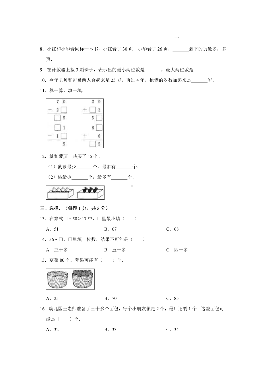 2020北师大版一年级下册数学《期末考试试卷》含答案.doc_第2页