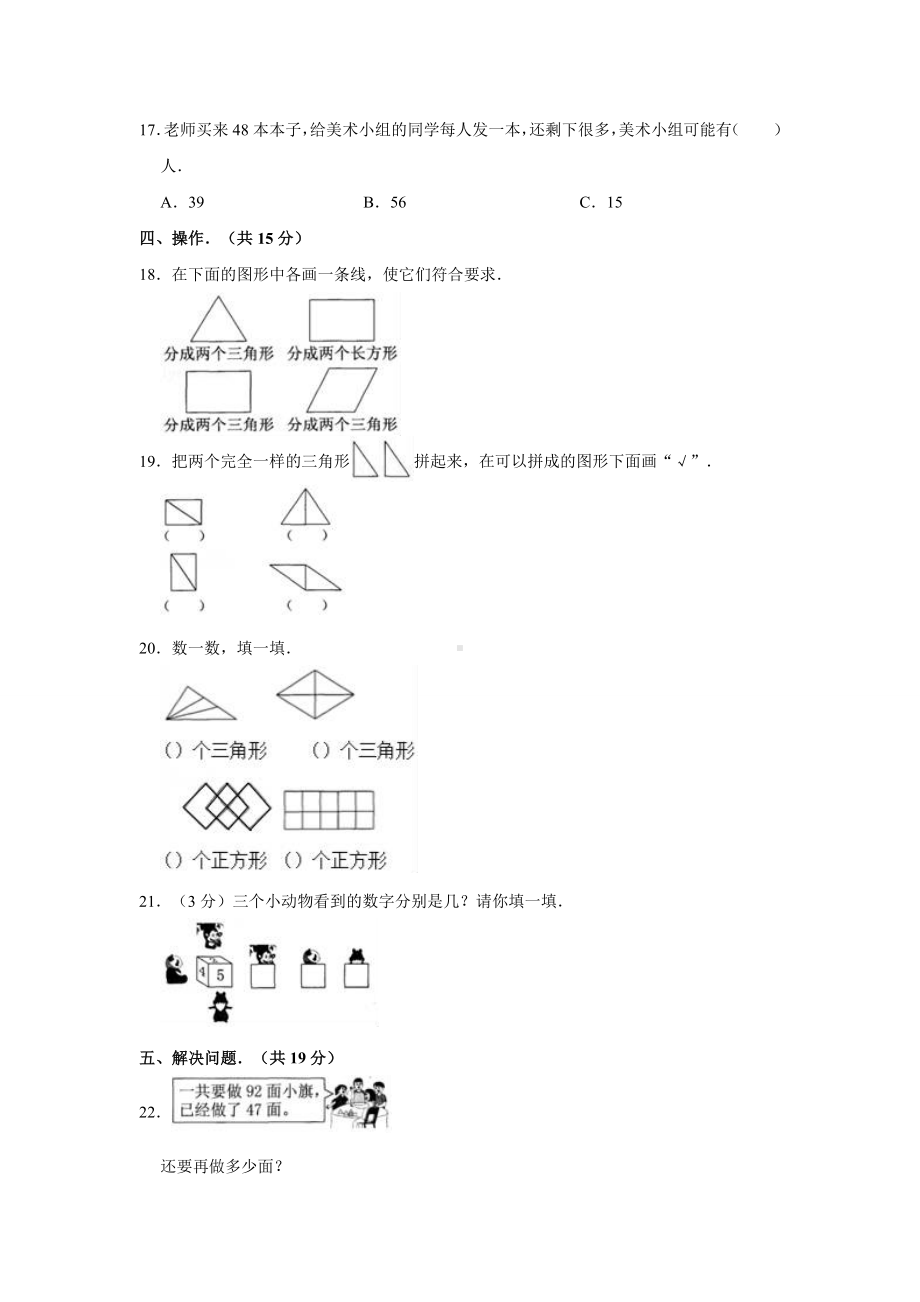 2020北师大版一年级下册数学《期末考试试卷》含答案.doc_第3页