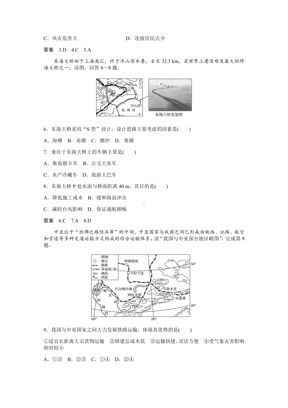 人教版高三地理一轮总复习：-交通运输布局及影响(试题)(含参考答案).docx_第2页