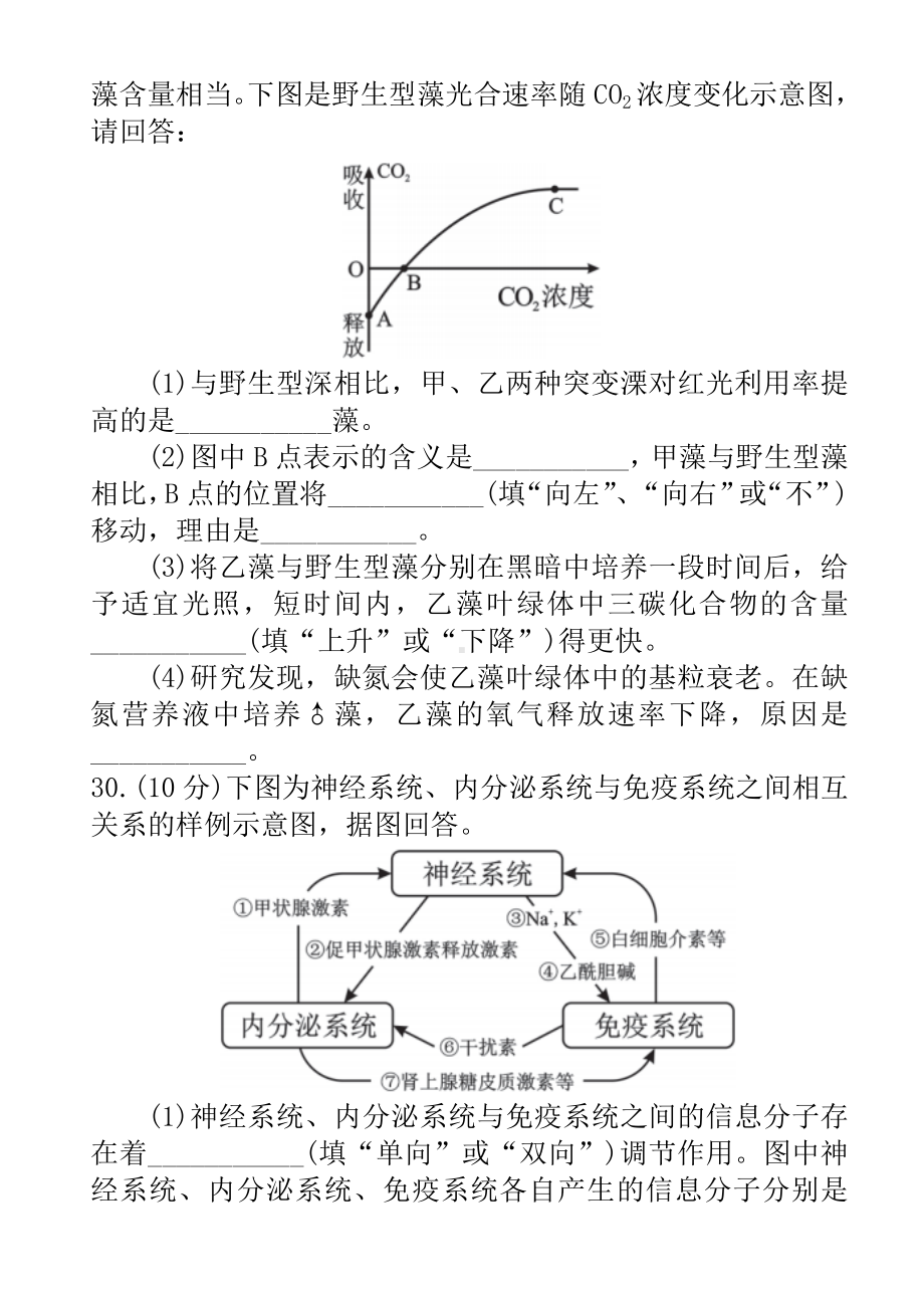 2019届理综训练生物试题9.doc_第3页