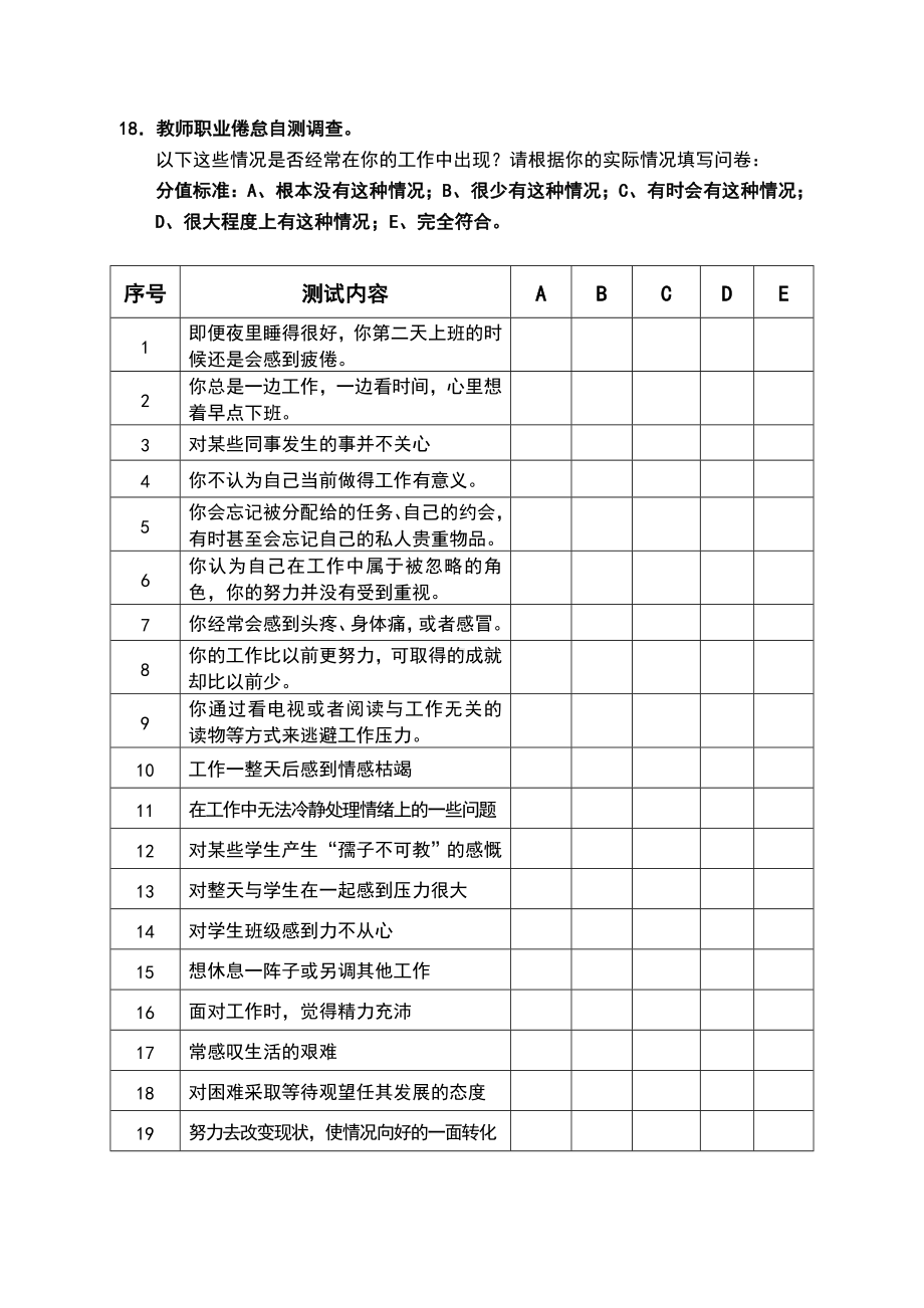 教师心理健康问卷调查表 .doc_第2页