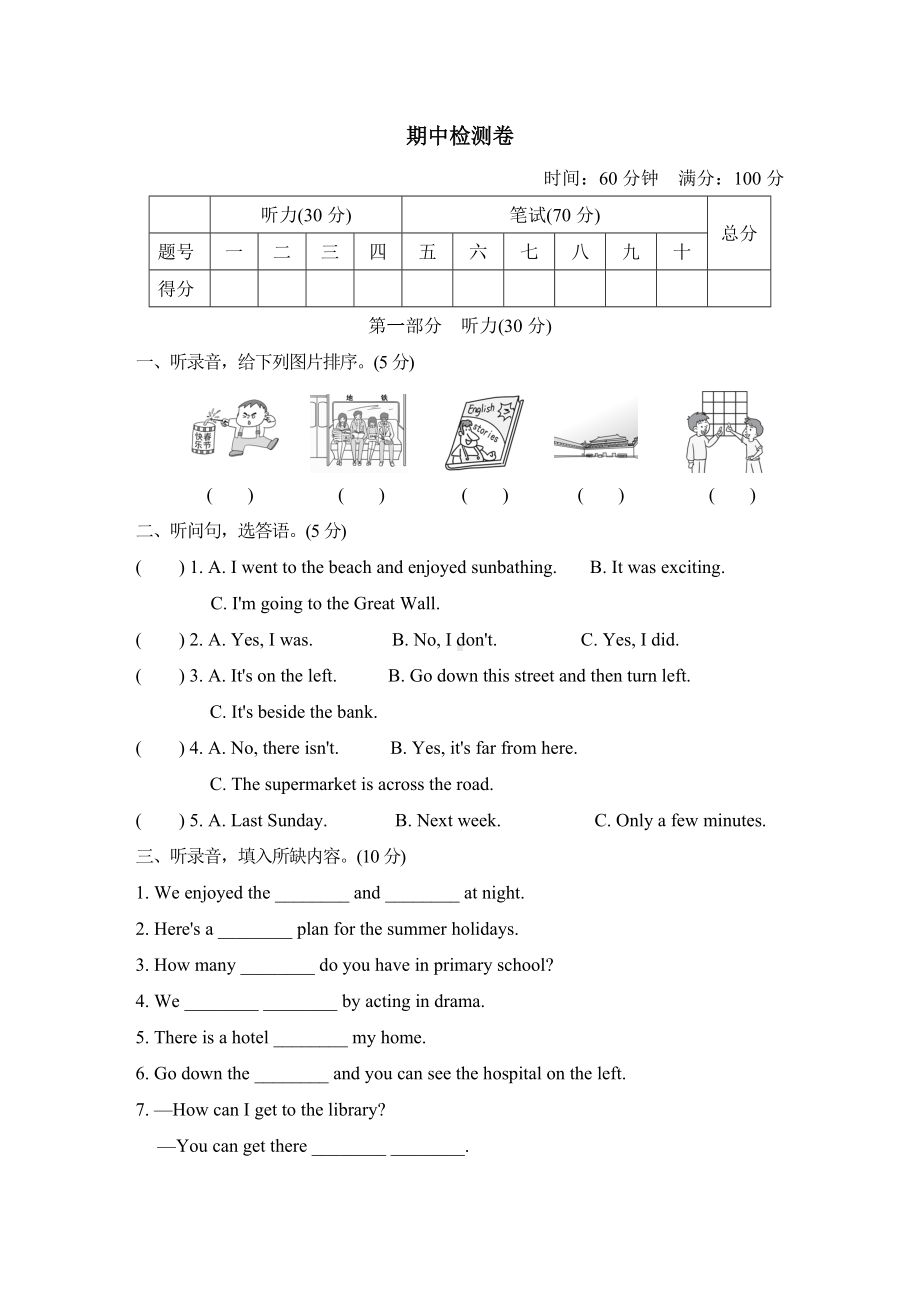 人教精通版(三年级起点)六年级下册英语期中测试卷(含答案).doc_第1页