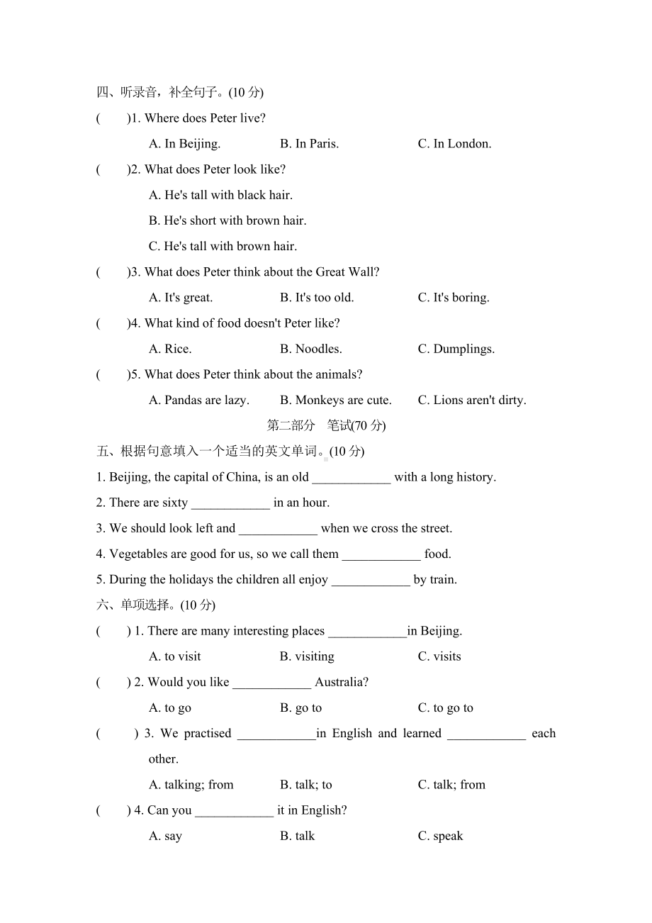 人教精通版(三年级起点)六年级下册英语期中测试卷(含答案).doc_第2页