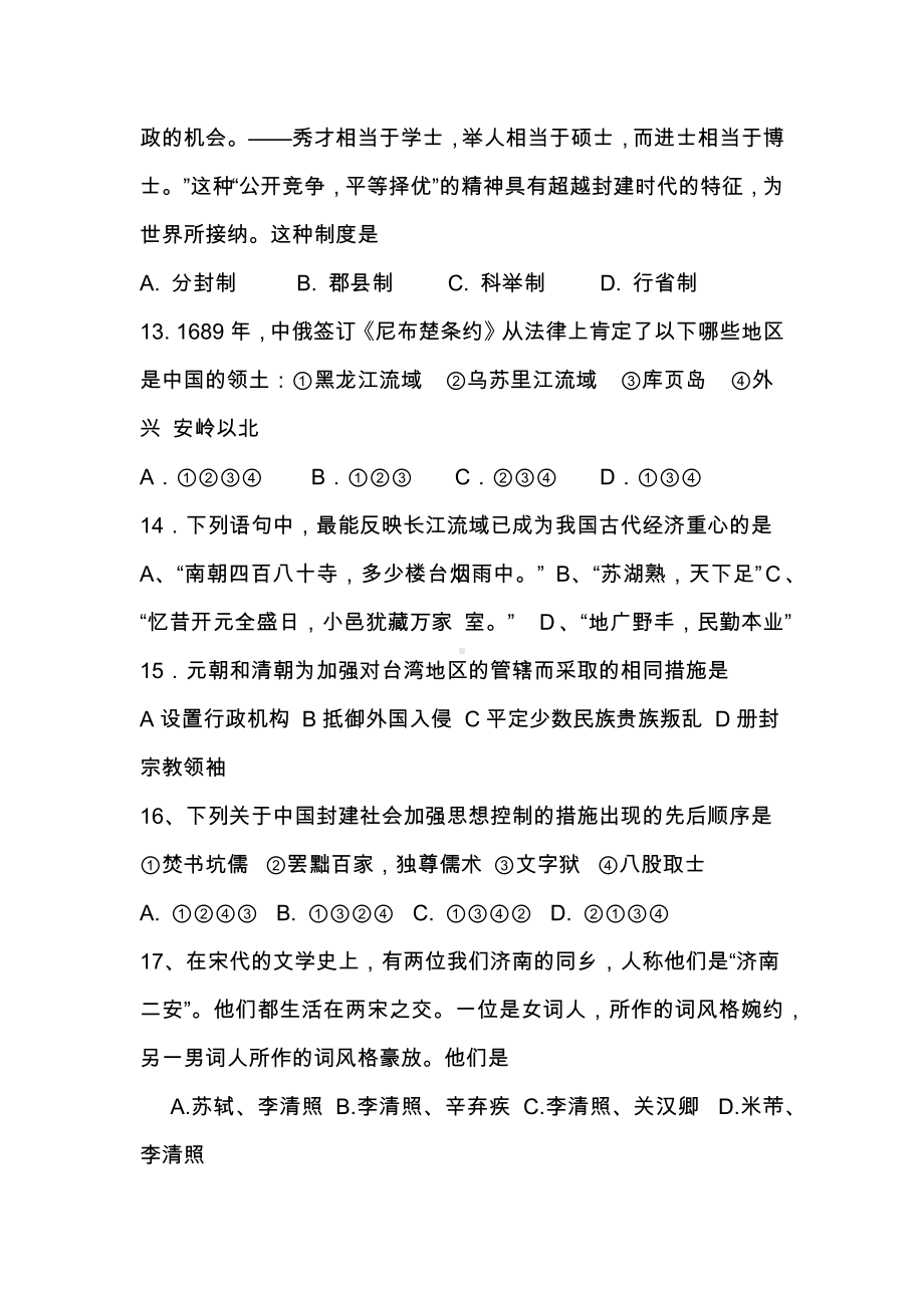 七下历史期末测试题(附答案).docx_第3页