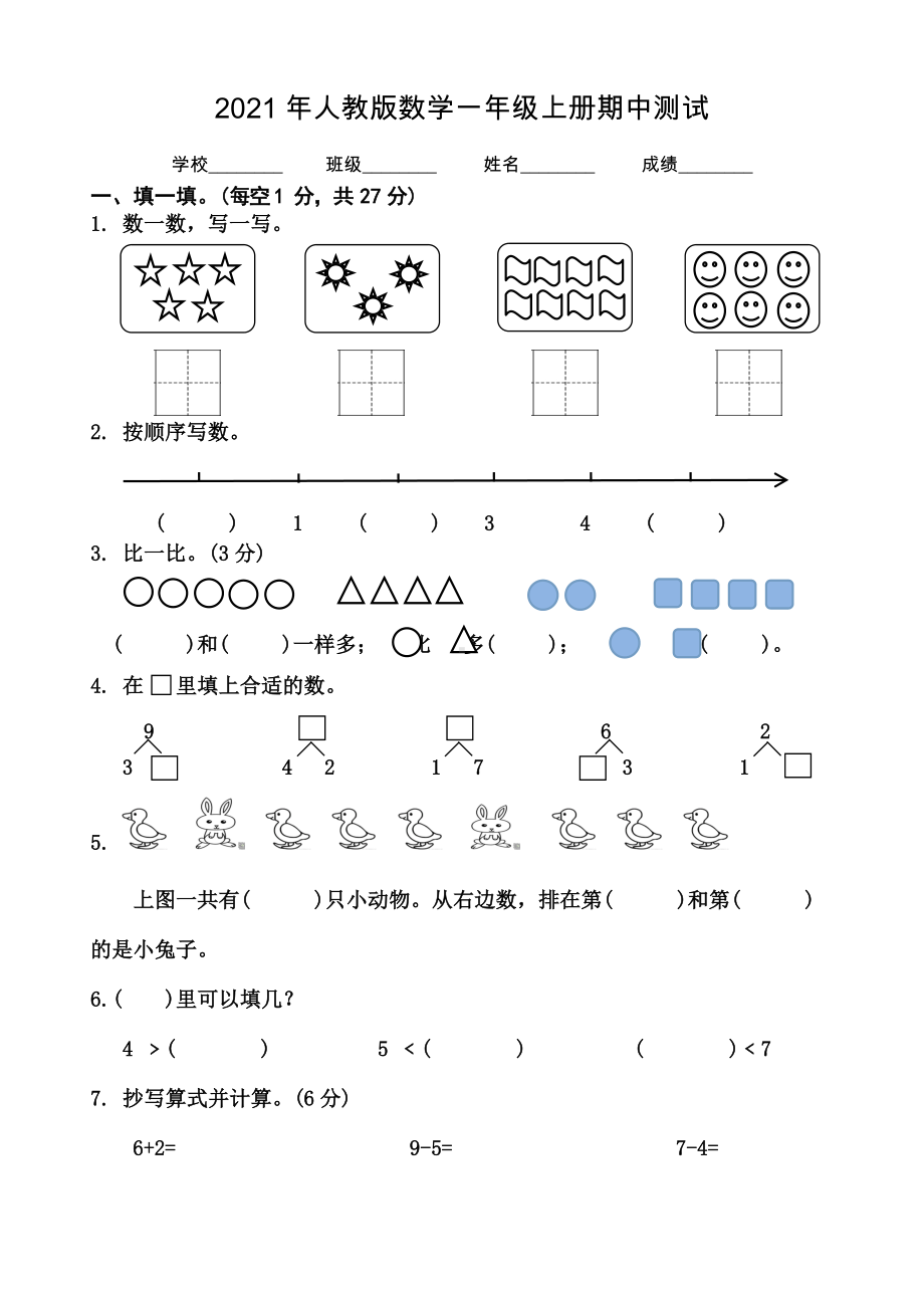 人教版一年级上册数学《期中考试试卷》(含答案).doc_第1页