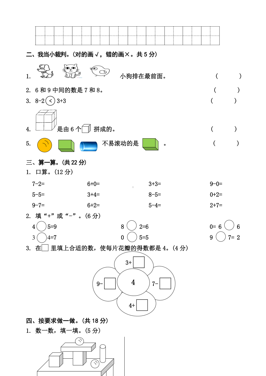 人教版一年级上册数学《期中考试试卷》(含答案).doc_第2页