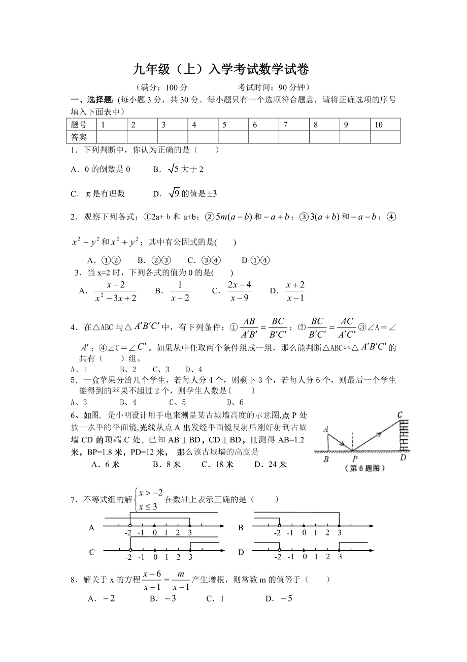 人教版九年级数学入学考试试卷含答案.doc_第1页