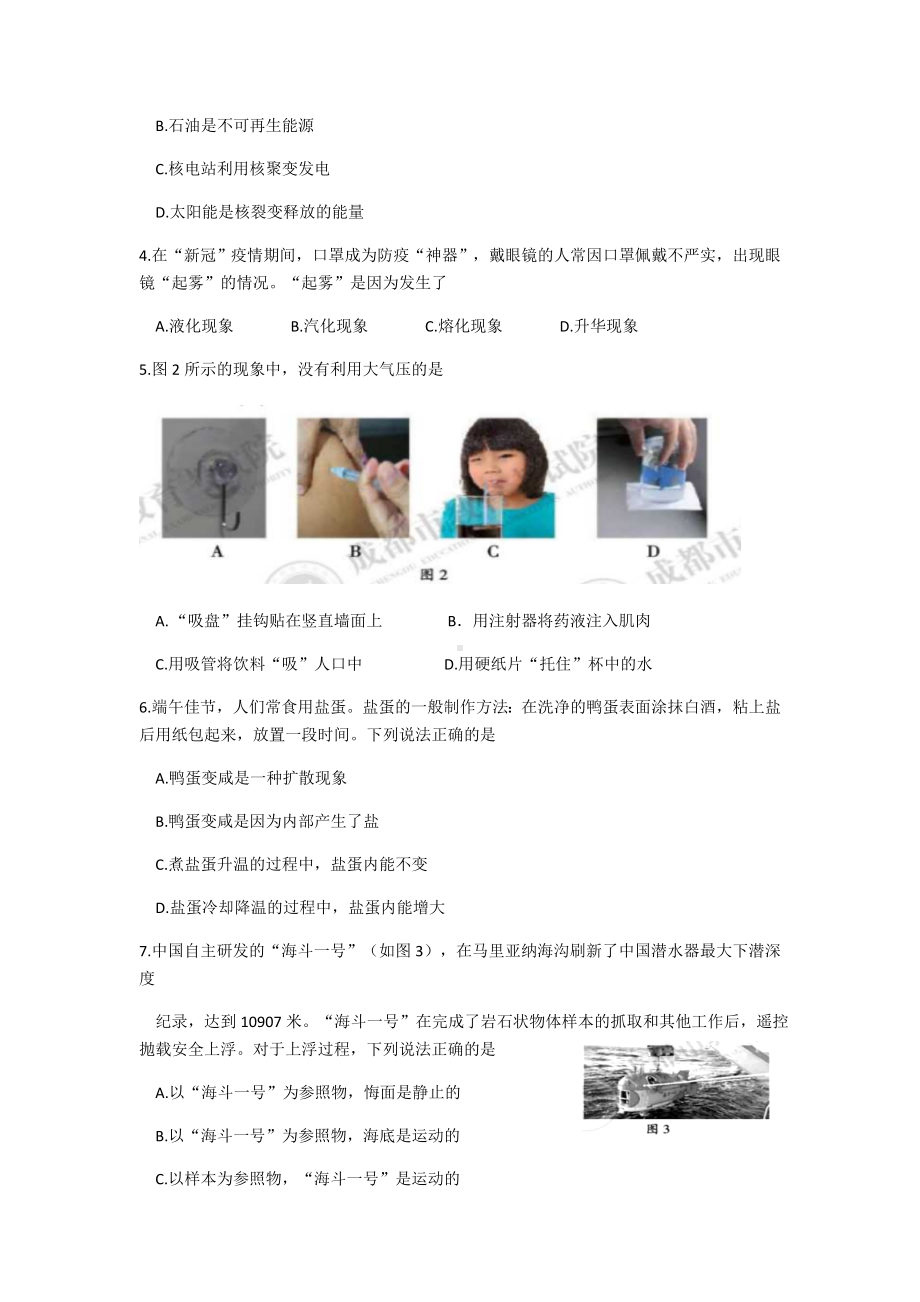 2020年成都市中考物理试题(含成都市初中毕业会考)含答案word.docx_第2页