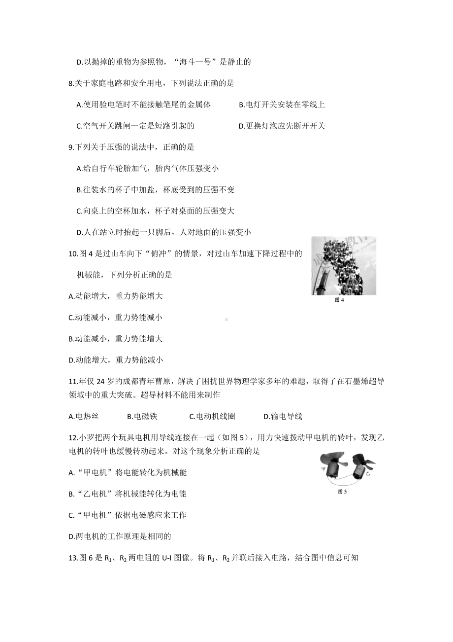 2020年成都市中考物理试题(含成都市初中毕业会考)含答案word.docx_第3页