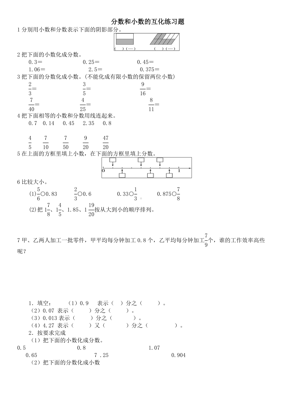 五年级下册分数和小数的互化练习题1.doc_第1页