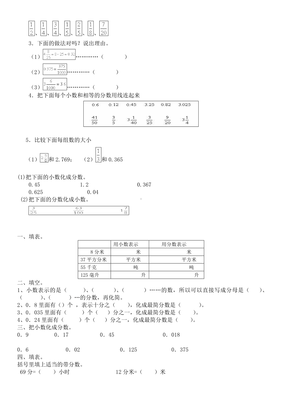 五年级下册分数和小数的互化练习题1.doc_第2页