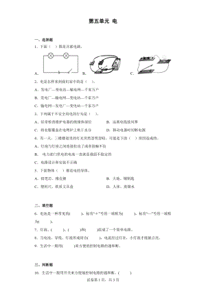 2023新湘科版四年级下册《科学》第五单元 电 练习（含答案）.docx