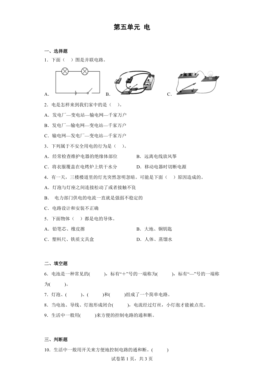 2023新湘科版四年级下册《科学》第五单元 电 练习（含答案）.docx_第1页