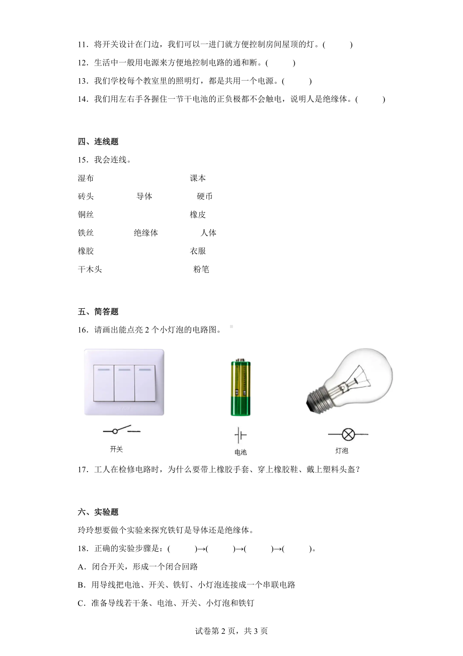 2023新湘科版四年级下册《科学》第五单元 电 练习（含答案）.docx_第2页