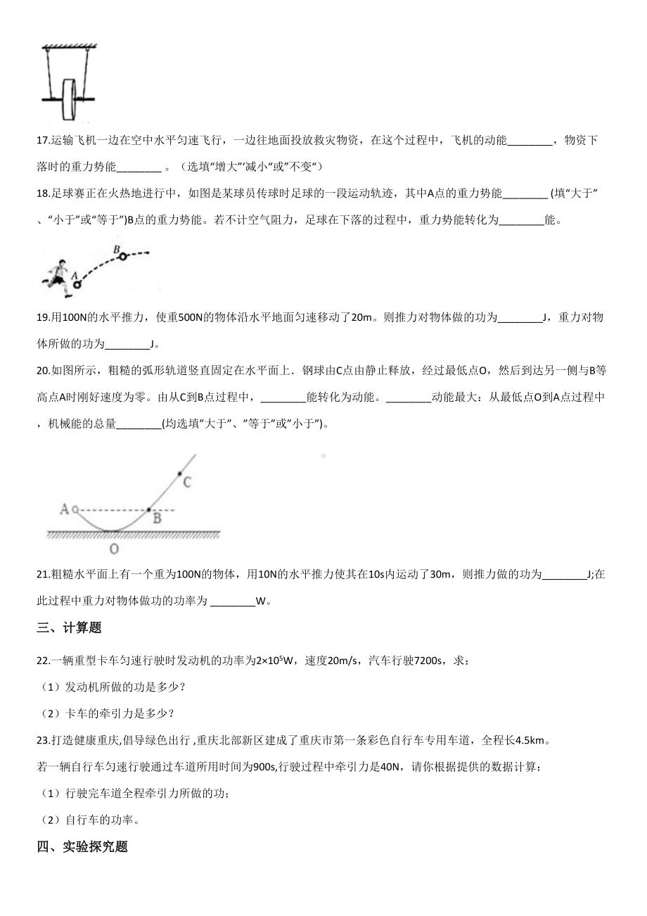 {人教版}八年级下册物理单元练习题：第十一章-功和机械能(带答案).doc_第3页