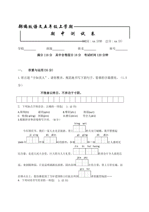 （部编版）五年级上册语文《期中测试卷》含答案.doc