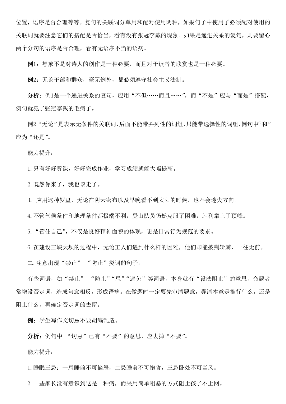 中考修改病句的方法.doc_第2页