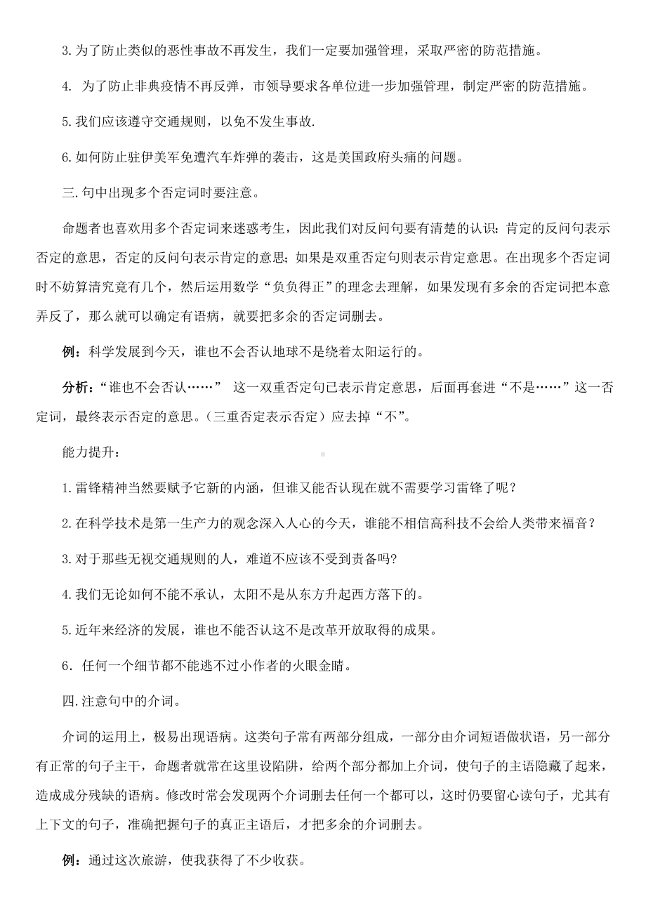 中考修改病句的方法.doc_第3页