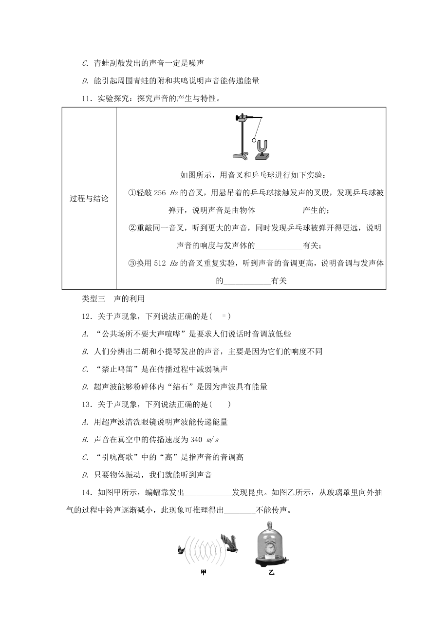 人教版八年级物理上册第二章-声现象练习题.docx_第3页