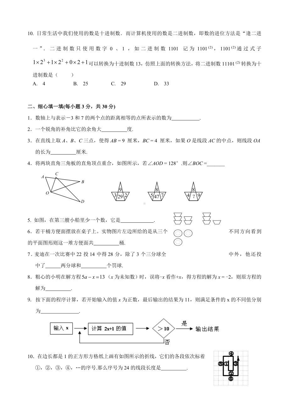 人教版数学七年级上册期末考试试题含答案.doc_第2页