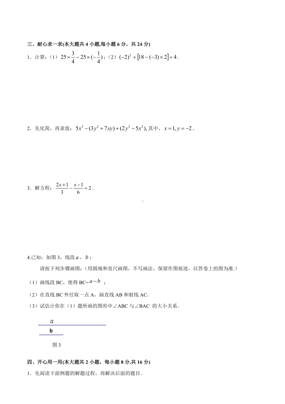 人教版数学七年级上册期末考试试题含答案.doc_第3页