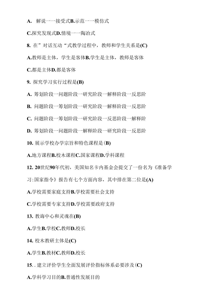 2021年中学教师职称评审考试试题含答案.docx_第2页