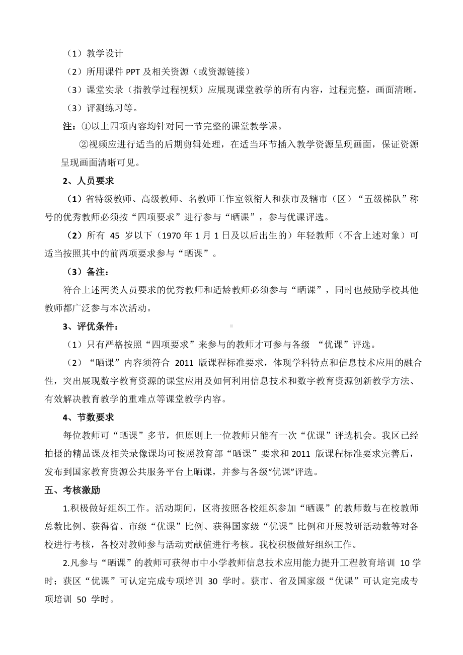 一师一优课一课一名师活动方案.doc_第2页