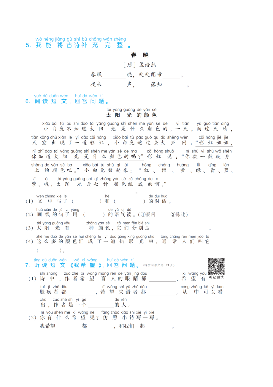 2020一年级语文下册课文1语文园地二练习题新人教版.doc_第2页